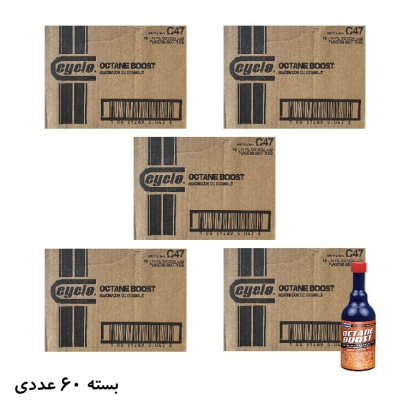 مکمل بنزین اکتان بوستر سایکلو بسته 60 عددی