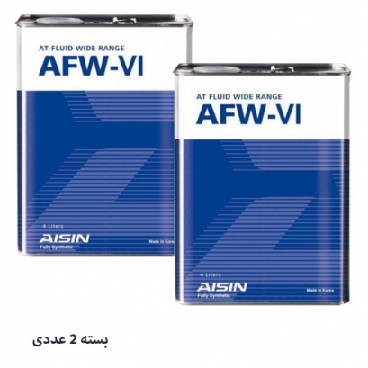 روغن گیربکس اتوماتیک AFW-VI آیسین حجم 4 لیتر بسته 2 عددی تولید 2021/12
