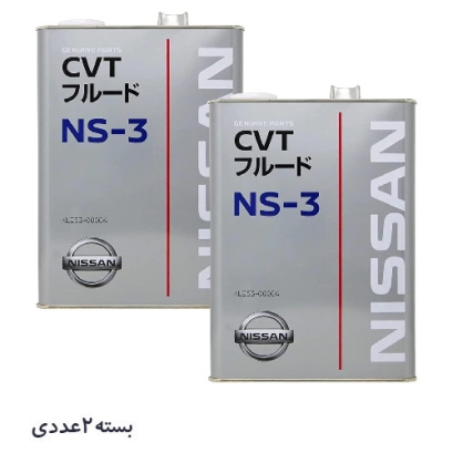 روغن گیربکس نیسان NISSAN CVT NS-3 ساخت ژاپن حجم 4 لیتر بسته 2 عددی ارسال روغن گیربکس نیسان NISSAN CVT NS-3 ساخت ژاپن حجم 4 لیتر بسته 2 عددی ارسال
